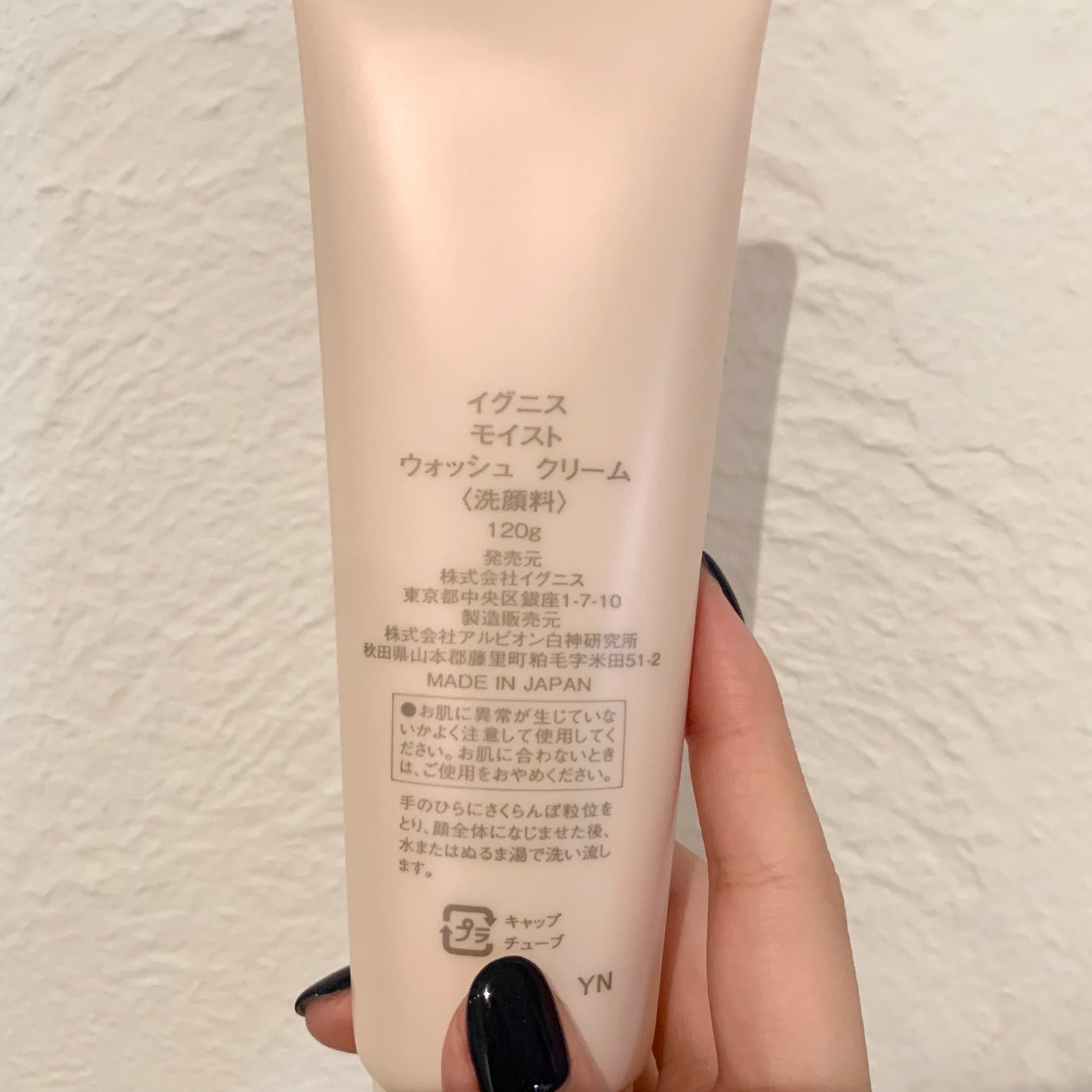 モイスト ウォッシュ クリーム/IGNIS/その他洗顔料を使ったクチコミ(3枚目)