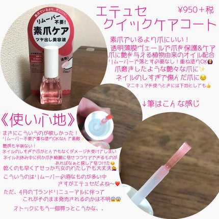 エテュセ クイックケアコート/ettusais/ネイルオイル・トリートメントを使ったクチコミ(2枚目)