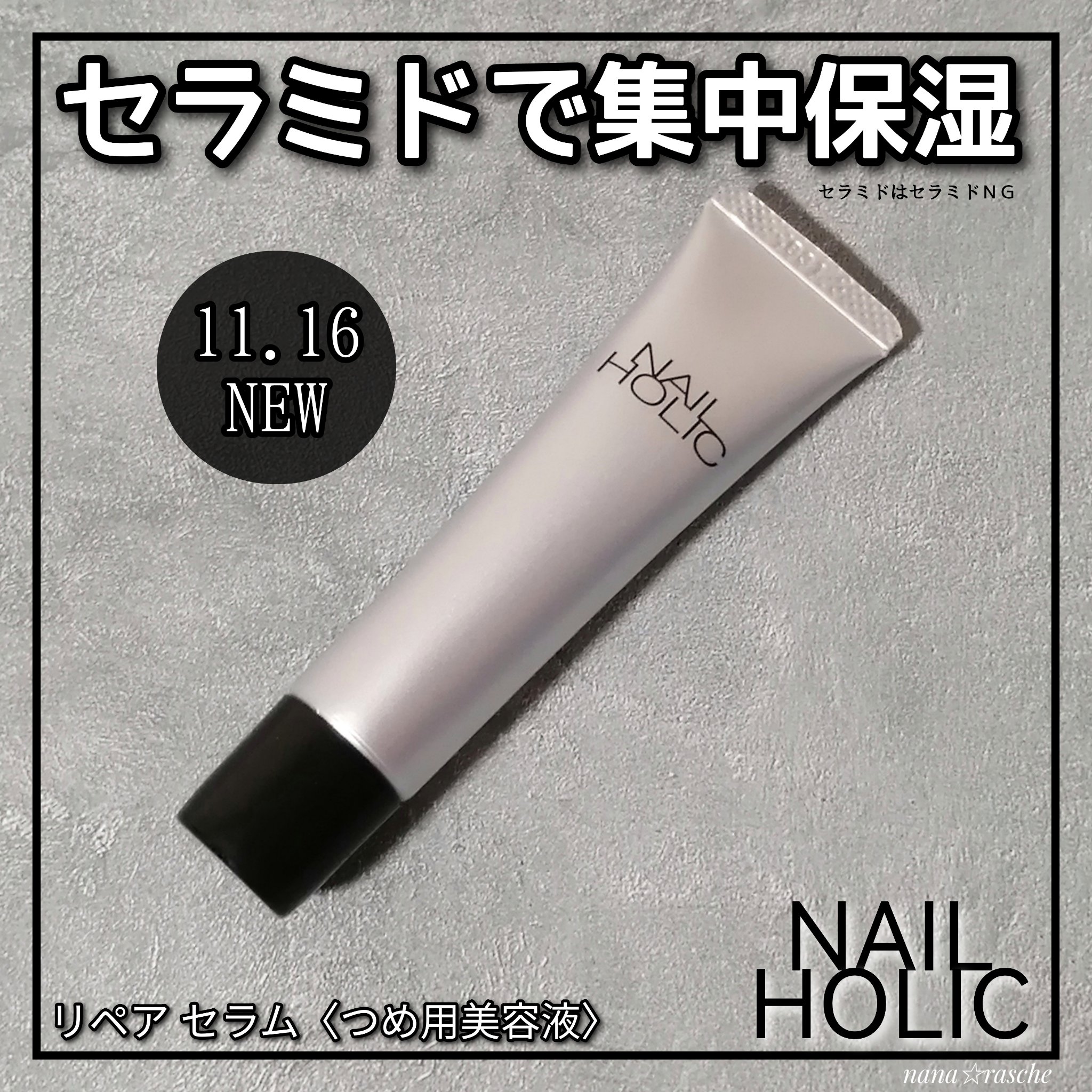 リペア セラム/ネイルホリック/ネイルオイル・トリートメントを使ったクチコミ（1枚目）