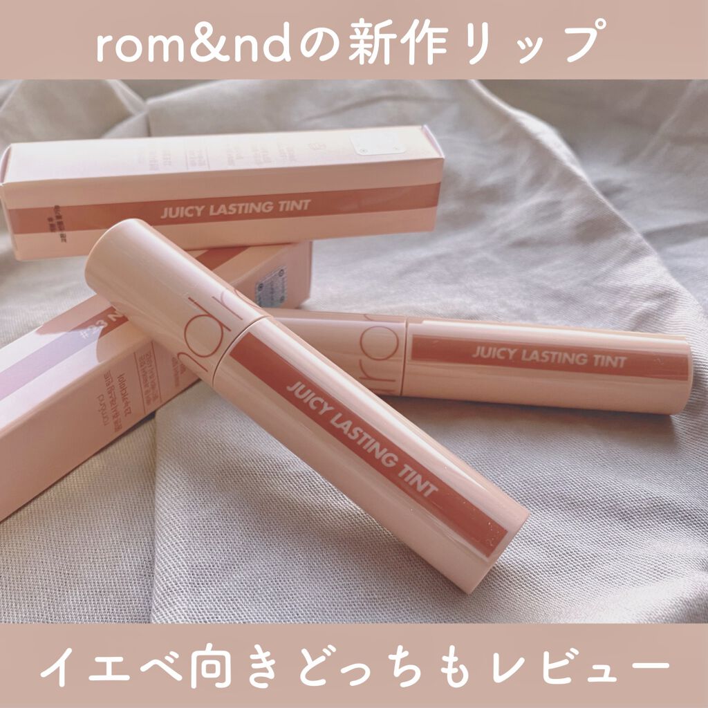 ジューシーラスティングティント/rom&nd/リップティントを使ったクチコミ（2枚目）