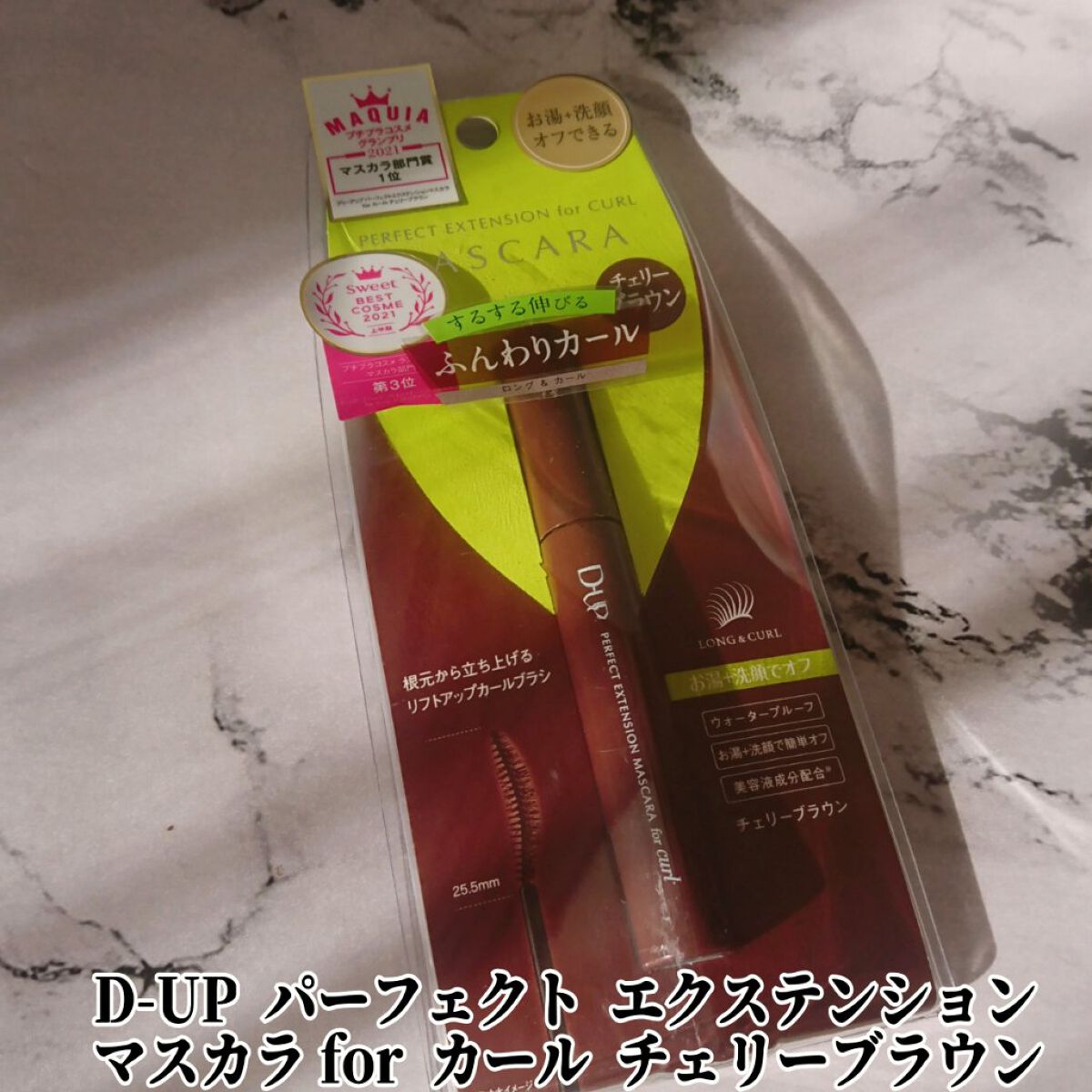 パーフェクトエクステンション マスカラ for カール/D-UP/マスカラを使ったクチコミ(2枚目)