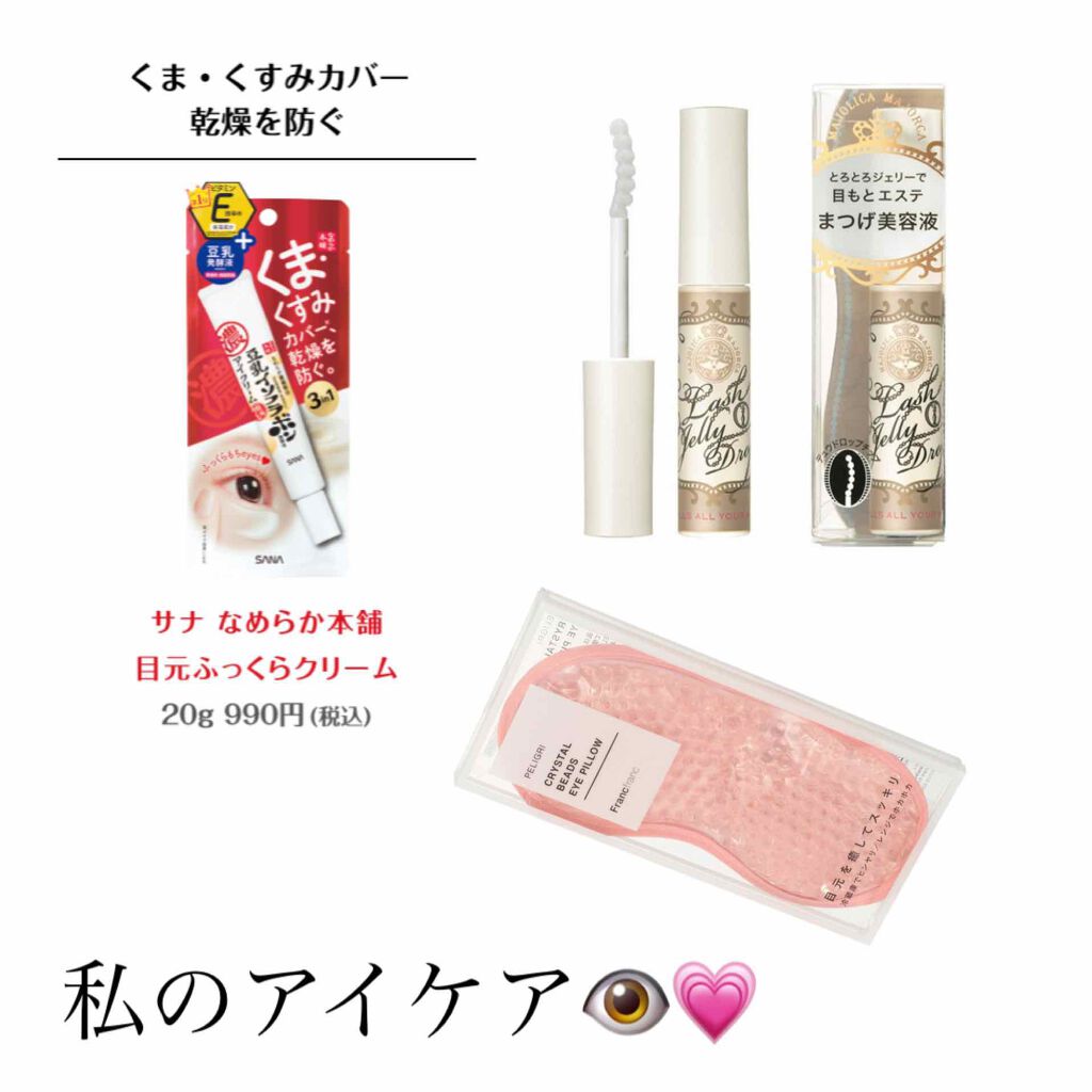 目元ふっくらクリーム NC/なめらか本舗/アイケア・アイクリームを使ったクチコミ（1枚目）