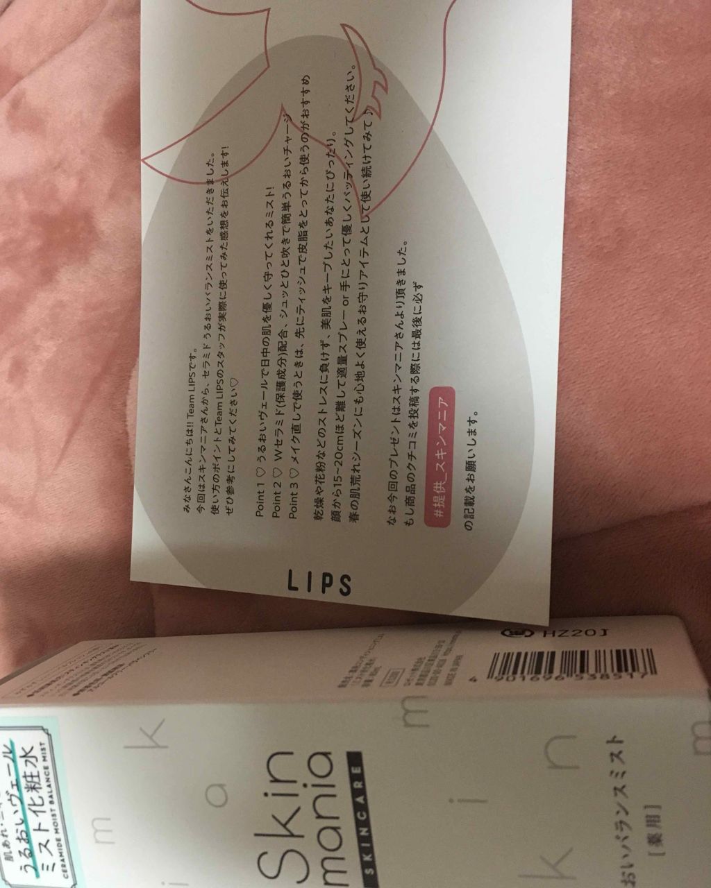 セラミド うるおいバランスミスト /Skin mania/ミスト状化粧水を使ったクチコミ(3枚目)