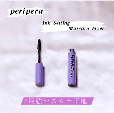 ペリペラ インク セッティング マスカラ フィクサー/PERIPERA/マスカラ下地・トップコートを使ったクチコミ（1枚目）