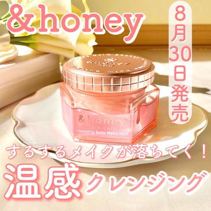 &honey クレンジングバーム メルティ ホット/&honey/クレンジングバームを使ったクチコミ(1枚目)