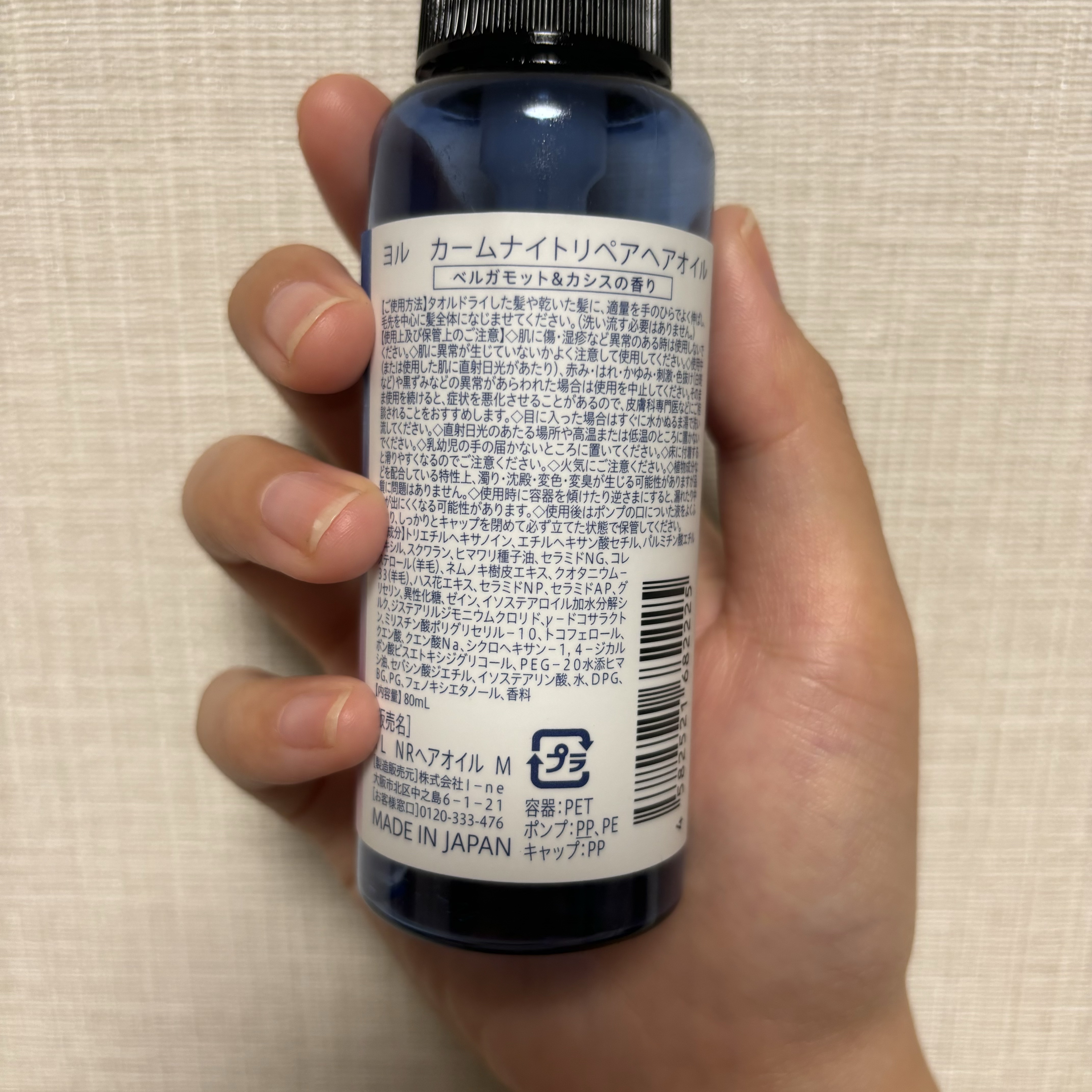カームナイトリペアヘアオイル 80ml/YOLU/ヘアオイルを使ったクチコミ（2枚目）