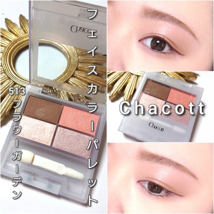 フェイスカラーパレット/チャコット・コスメティクス/アイシャドウパレットを使ったクチコミ(7枚目)