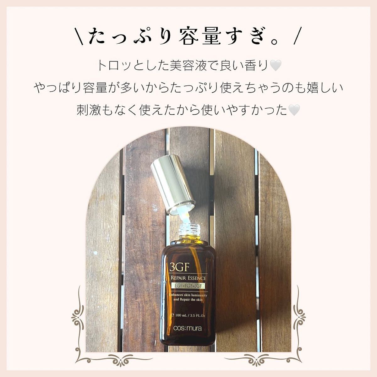 3GF リペアエッセンス/cos:mura/美容液を使ったクチコミ（2枚目）