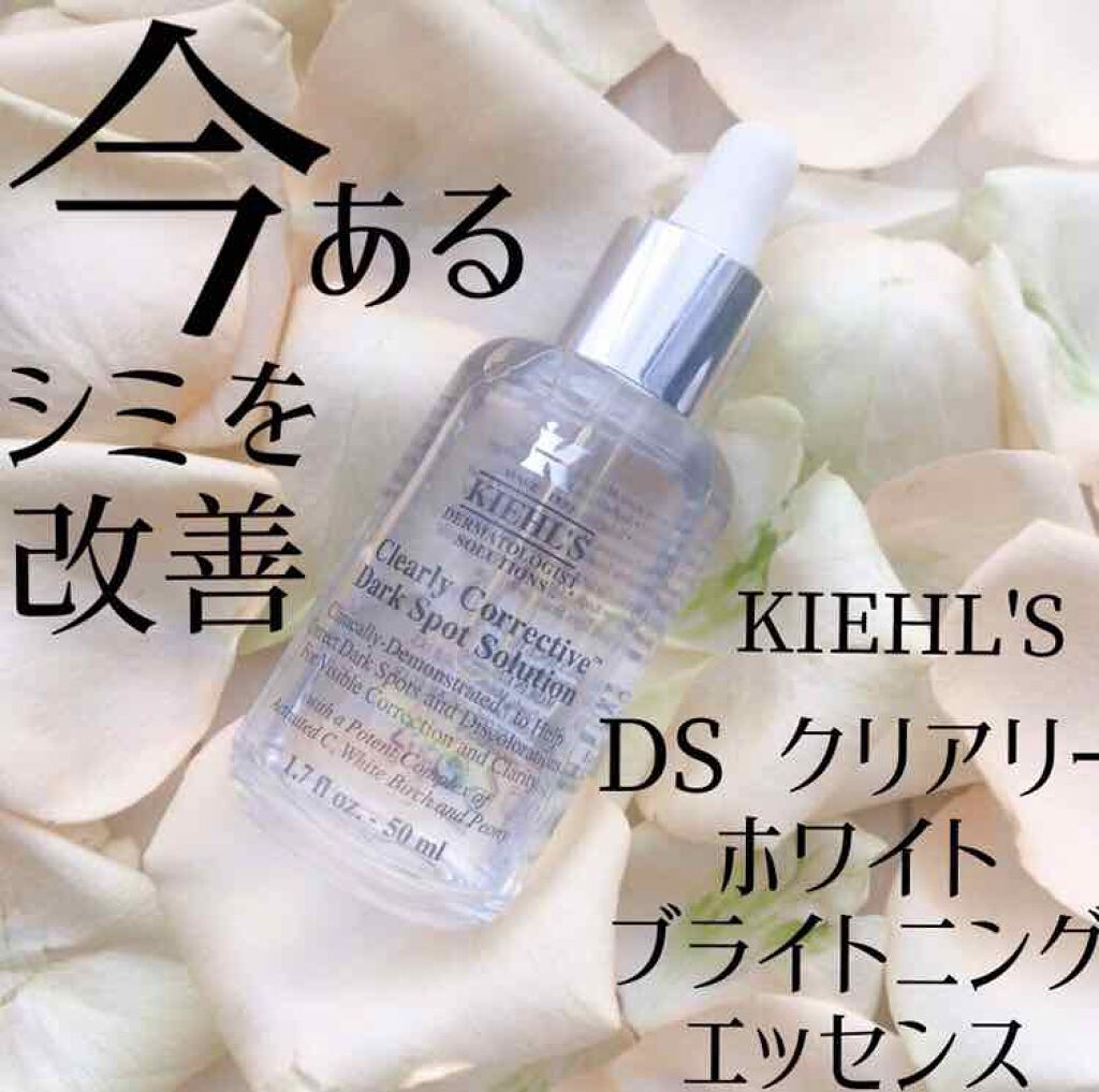 kiehls キールズ DS クリアリーホワイト ブライトニング エッセンス