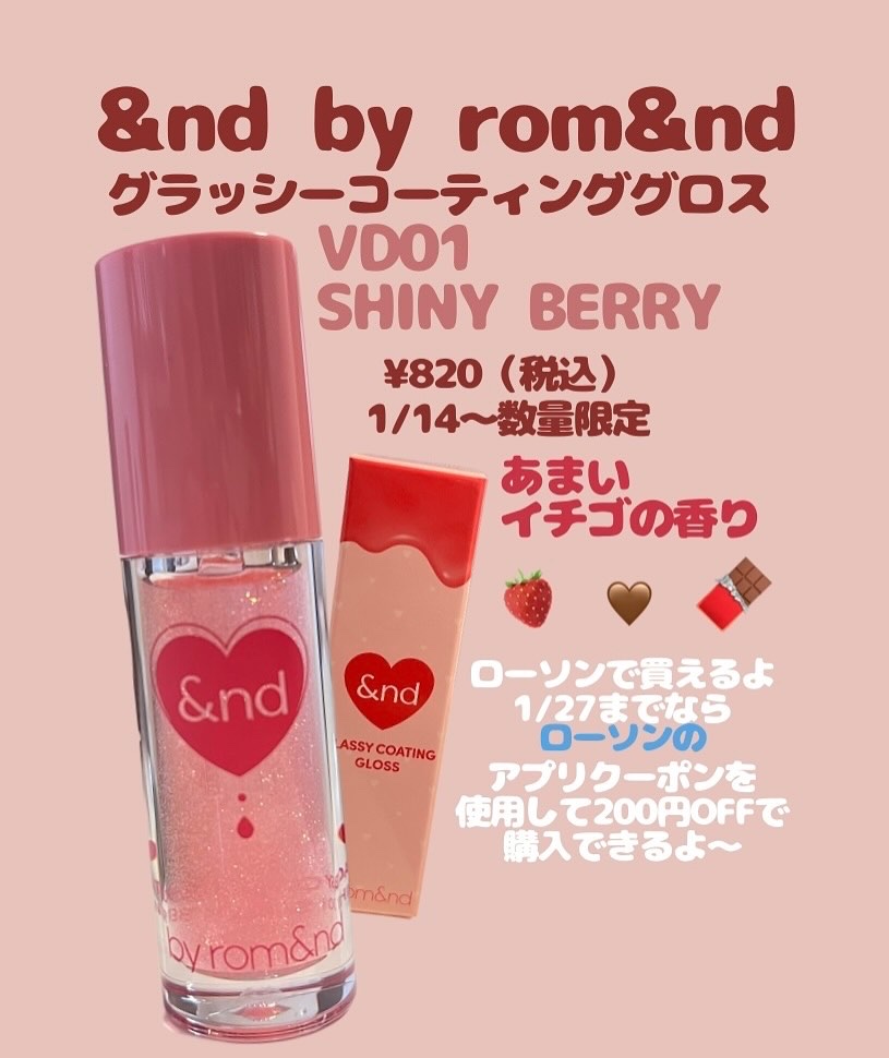 グラッシーコーティンググロス/&nd by rom&nd/リップグロスを使ったクチコミ（1枚目）