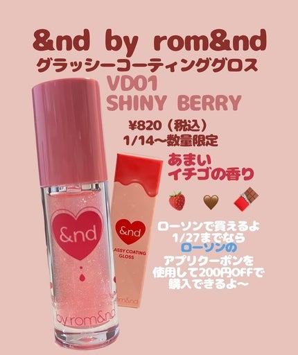 グラッシーコーティンググロス/&nd by rom&nd/リップグロスを使ったクチコミ(1枚目)