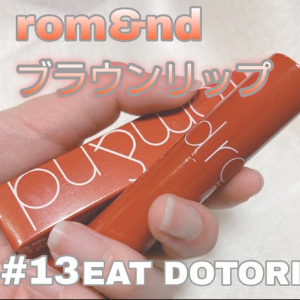 ジューシーラスティングティント/rom&nd/リップティントを使ったクチコミ(1枚目)