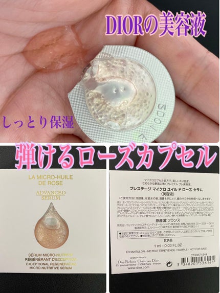 プレステージ マイクロ ユイル ド ローズ セラム/Dior/美容液を使ったクチコミ(1枚目)