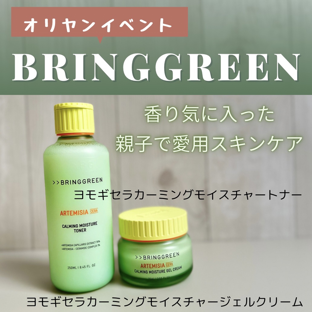 ヨモギセラカーミングモイスチャージェルクリーム/BRING GREEN/フェイスクリームを使ったクチコミ（1枚目）