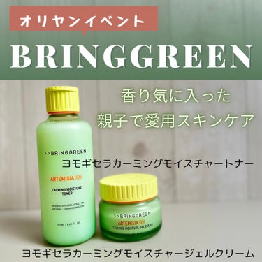 ヨモギセラカーミングモイスチャージェルクリーム/BRING GREEN/フェイスクリームを使ったクチコミ（1枚目）