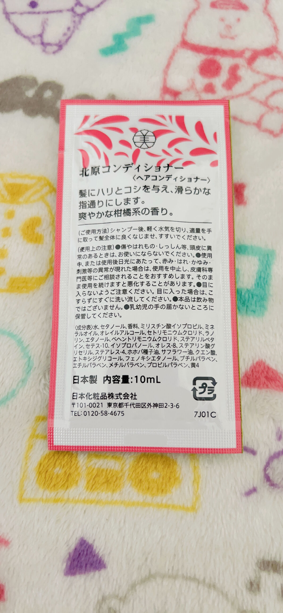 北原美顔 コンディショナー/北原/シャンプー・コンディショナーを使ったクチコミ（2枚目）