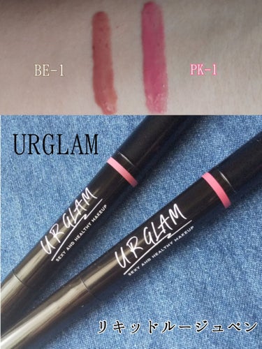 UR GLAM LIQUID ROUGE/U R GLAM/口紅を使ったクチコミ（1枚目）