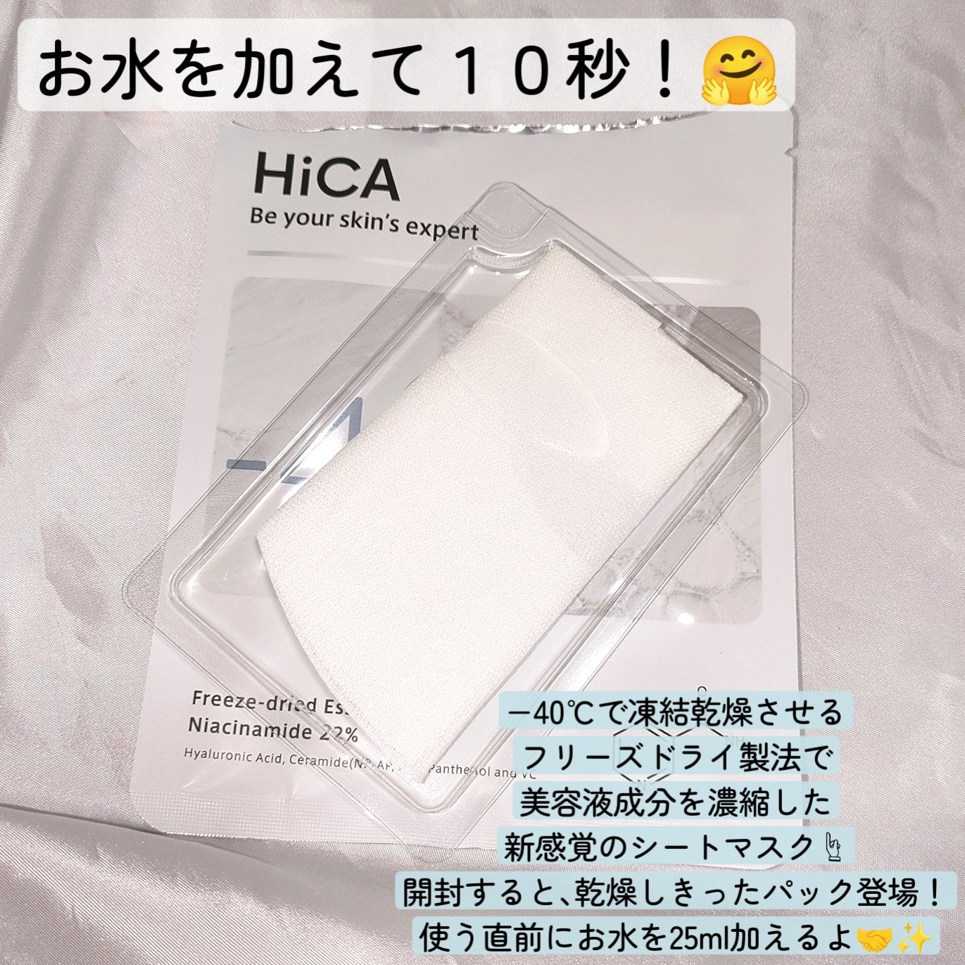 フリーズドライエッセンスマスク ナイアシンアミド22%/HiCA/シートマスク・パックを使ったクチコミ(2枚目)