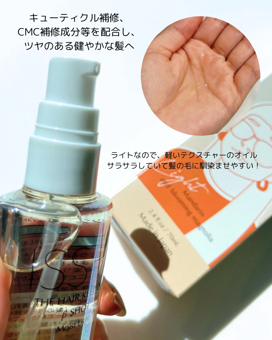 イッシ ザ ヘアキープオイルβショット モイストライト/ISSHI/ヘアオイルを使ったクチコミ(3枚目)