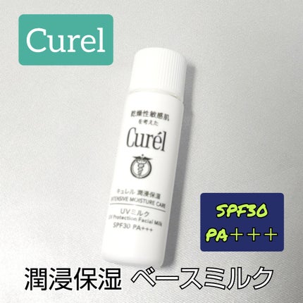 潤浸保湿 ベースミルク /キュレル/日焼け止めミルクを使ったクチコミ(1枚目)