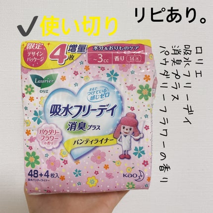 吸水フリーディ消臭プラス/ロリエ/おりものシートを使ったクチコミ(1枚目)