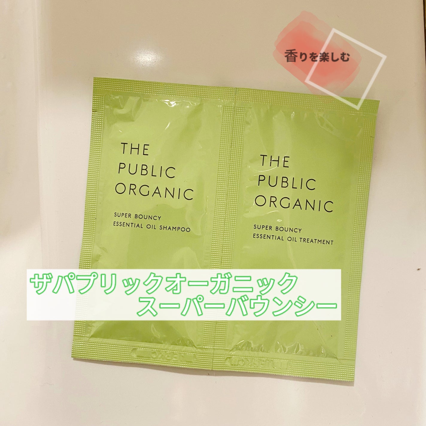 スーパーバウンシー DM シャンプー/DM ヘア トリートメント/THE PUBLIC ORGANIC/市販シャンプーを使ったクチコミ(1枚目)