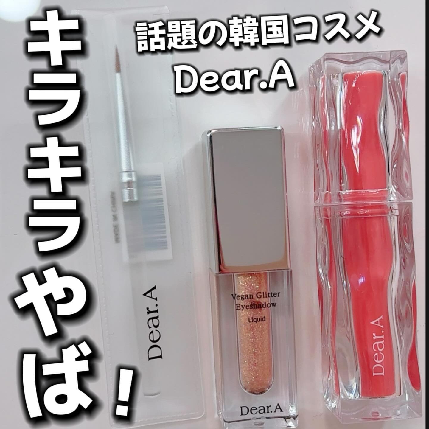 グリッターアイシャドウ/Dear.A/グリッターを使ったクチコミ（1枚目）