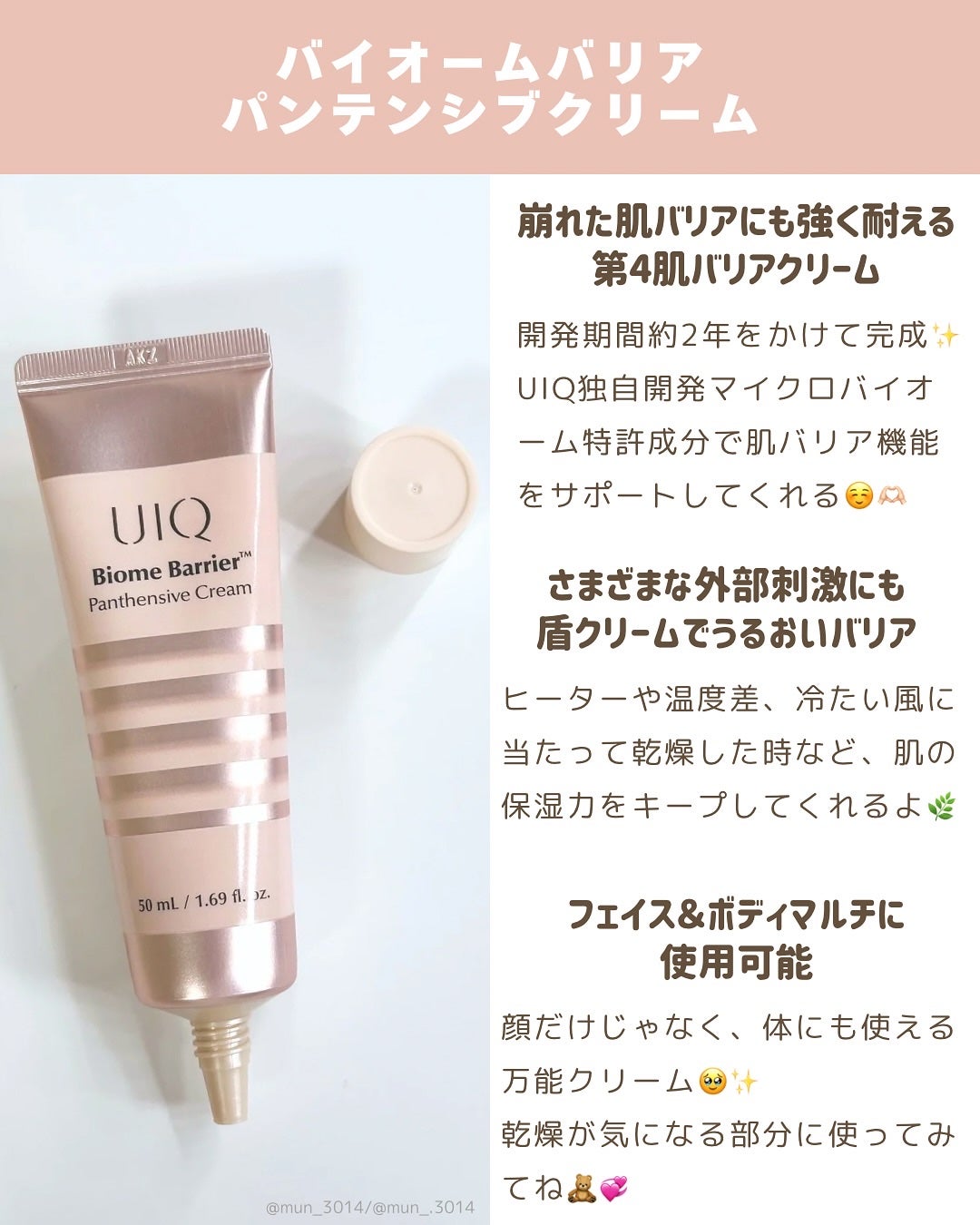 バイオームバリアパンテンシブクリーム/UIQ/フェイスクリームを使ったクチコミ(2枚目)