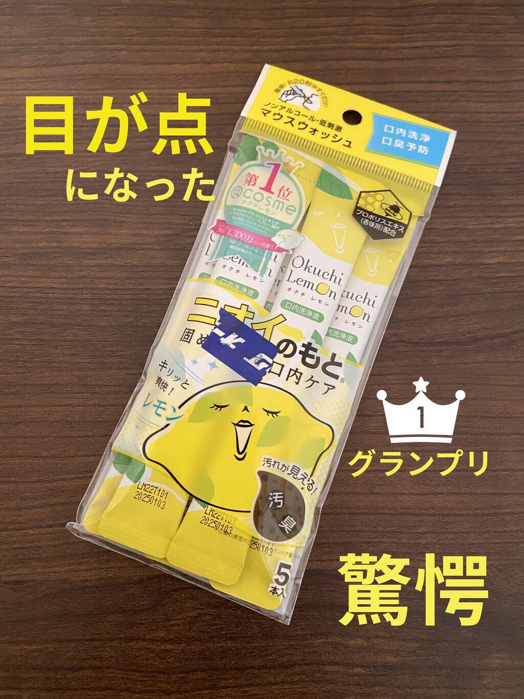 オクチレモン（マウスウォッシュ）/オクチシリーズ/マウスウォッシュ・スプレーを使ったクチコミ（1枚目）