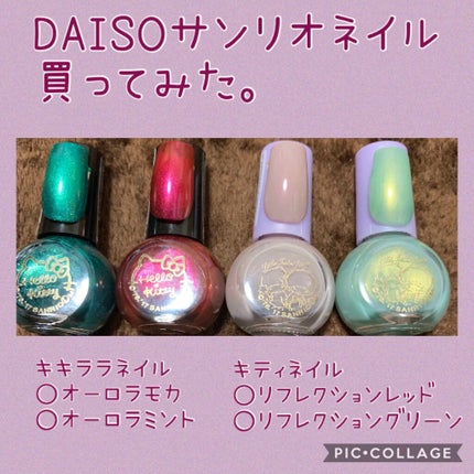サンリオネイル/DAISO/マニキュアを使ったクチコミ(1枚目)