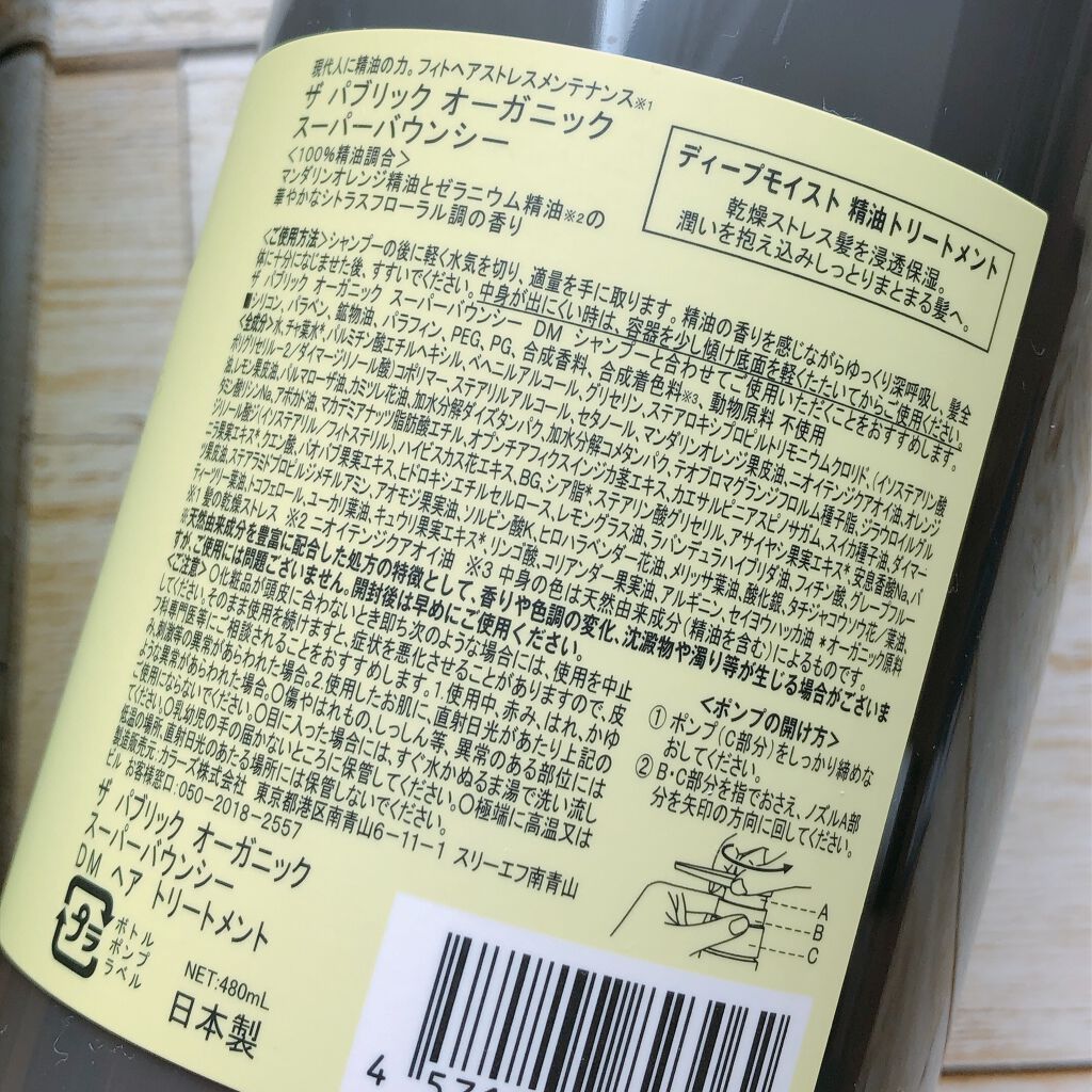 スーパーバウンシー DM シャンプー/DM ヘア トリートメント/THE PUBLIC ORGANIC/市販シャンプーを使ったクチコミ(3枚目)