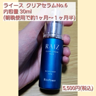 クリアセラムNo.6/RAIZ/美容液を使ったクチコミ（2枚目）