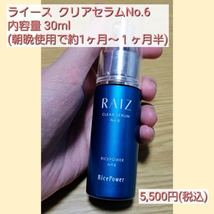 クリアセラムNo.6 / RAIZの口コミ | おすすめ順 | 81件 | LIPS クリアセラムNo.6 / RAIZの口コミ | おすすめ順 | 81件 | LIPS