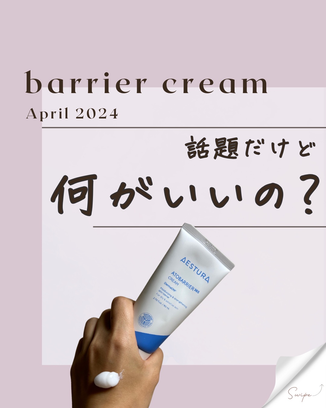 アトバリア365クリーム/AESTURA/フェイスクリームを使ったクチコミ（1枚目）