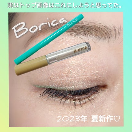 美容液カラーライナー/Borica/リキッドアイライナーを使ったクチコミ(2枚目)