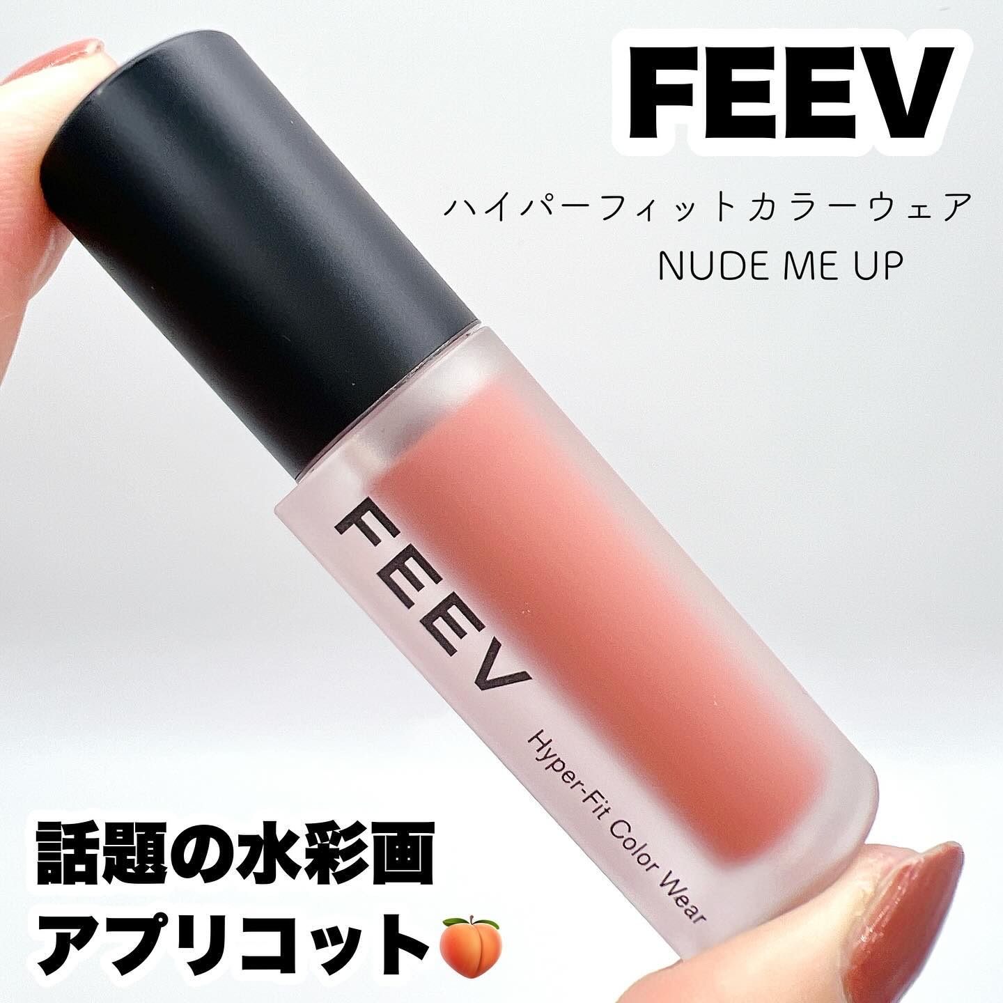 ハイパーフィットカラーウェア　ビーガンベルベットティント/FEEV/リップティントを使ったクチコミ（1枚目）