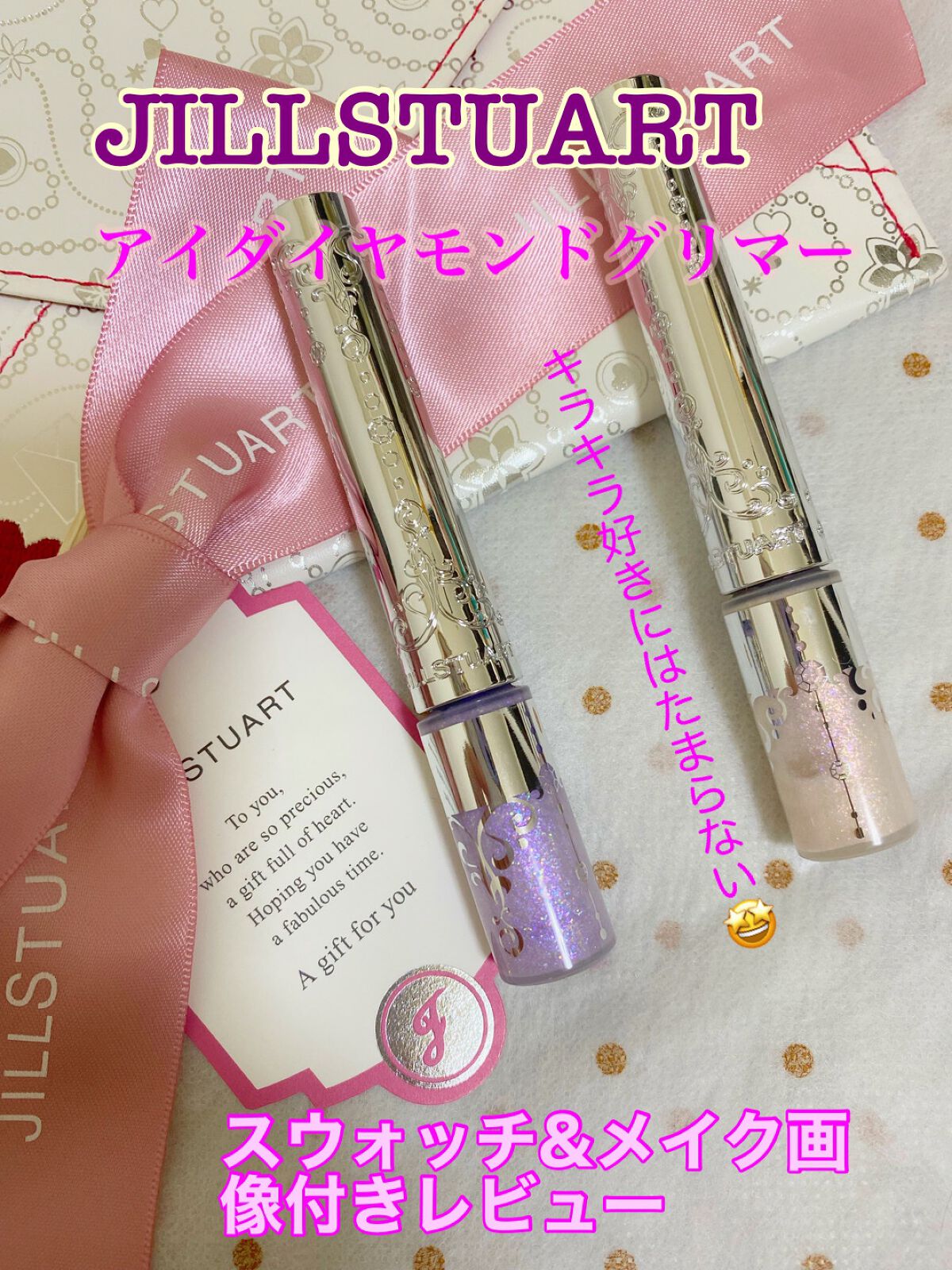 ラッシュダイヤモンド グリマー /JILL STUART/マスカラを使ったクチコミ(1枚目)