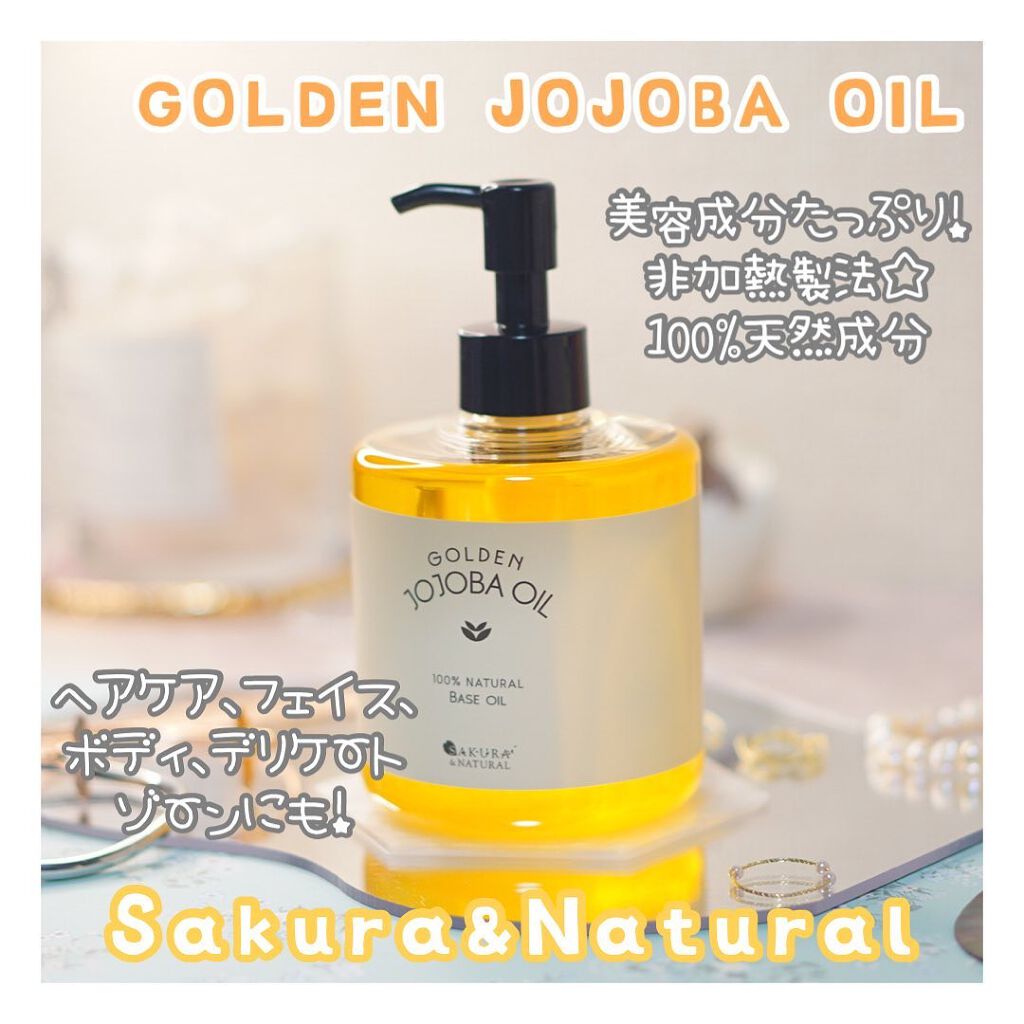 ゴールデンホホバオイル/SAKURA&NATURAL/ボディオイルを使ったクチコミ(1枚目)