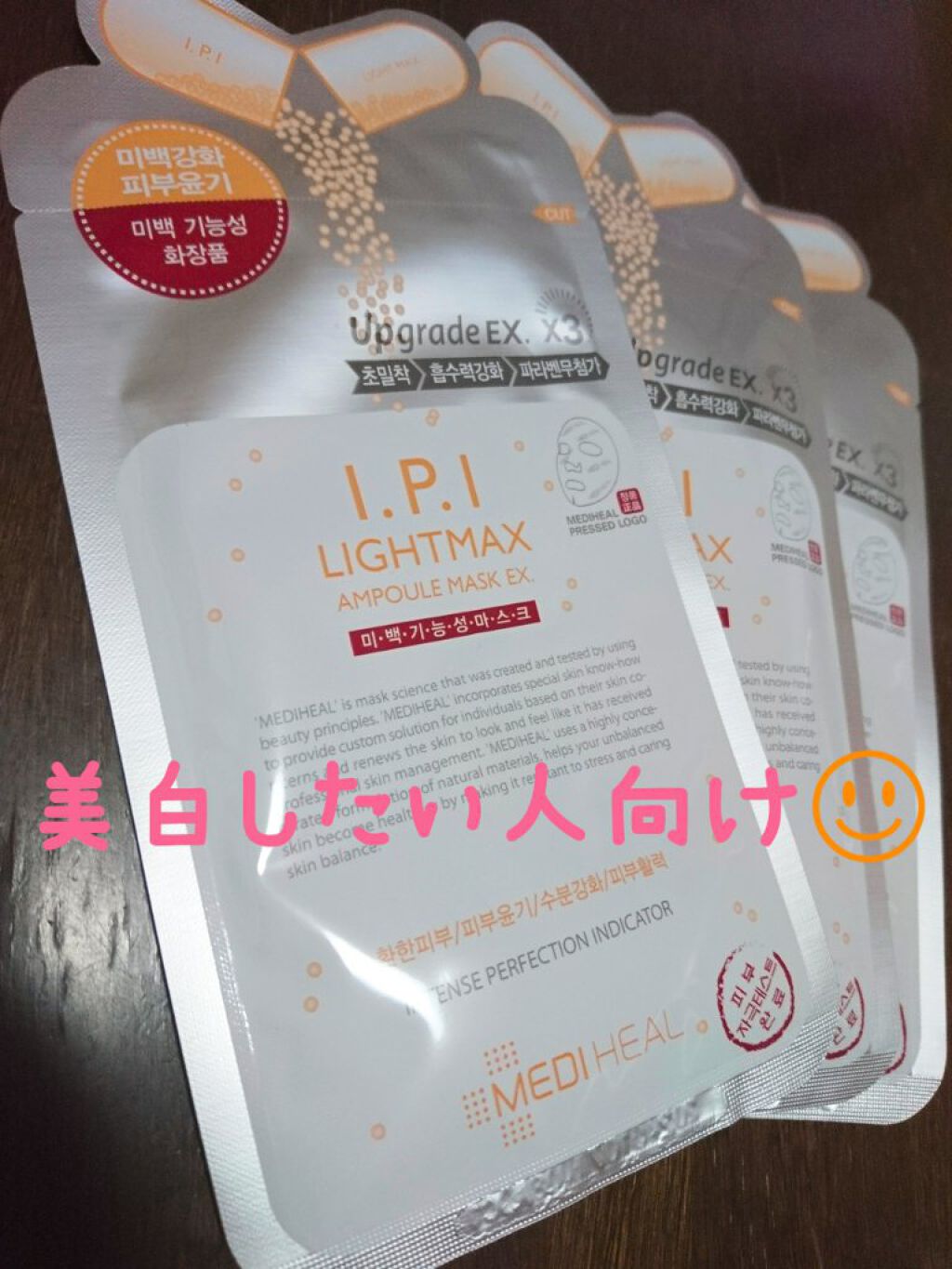 I.P.IライトマックスAPマスクEX/MEDIHEAL/シートマスク・パックを使ったクチコミ（1枚目）