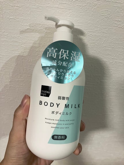 弱酸性ボディミルク/matsukiyo/ボディミルクを使ったクチコミ(1枚目)