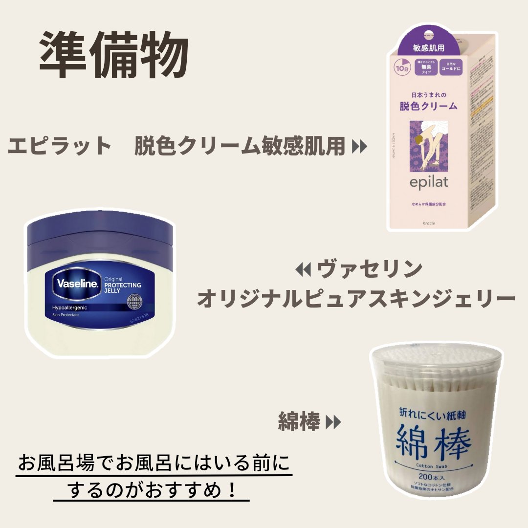 脱色クリーム 敏感肌用/エピラット/ムダ毛ケアを使ったクチコミ（2枚目）