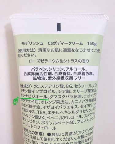 MODELISH  CBDボディクリームのクチコミ「「モデリッシュ / CBDボディクリーム」
150g 1,650円

国産でCBD成分入りのボ.....」（3枚目）