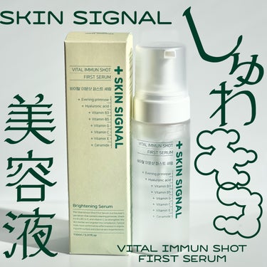 #PR《#skinsignal》
▫️ VITAL IMMUN SHOT FIRST SERUM

【提供: skinsignal様】よりいただきました、
ありがとうございます🌿

きめ細かいバブルタイ