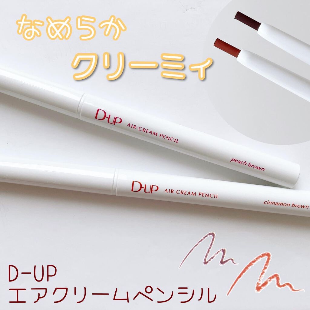 エアクリームペンシル /D-UP/ペンシルアイライナーを使ったクチコミ（1枚目）