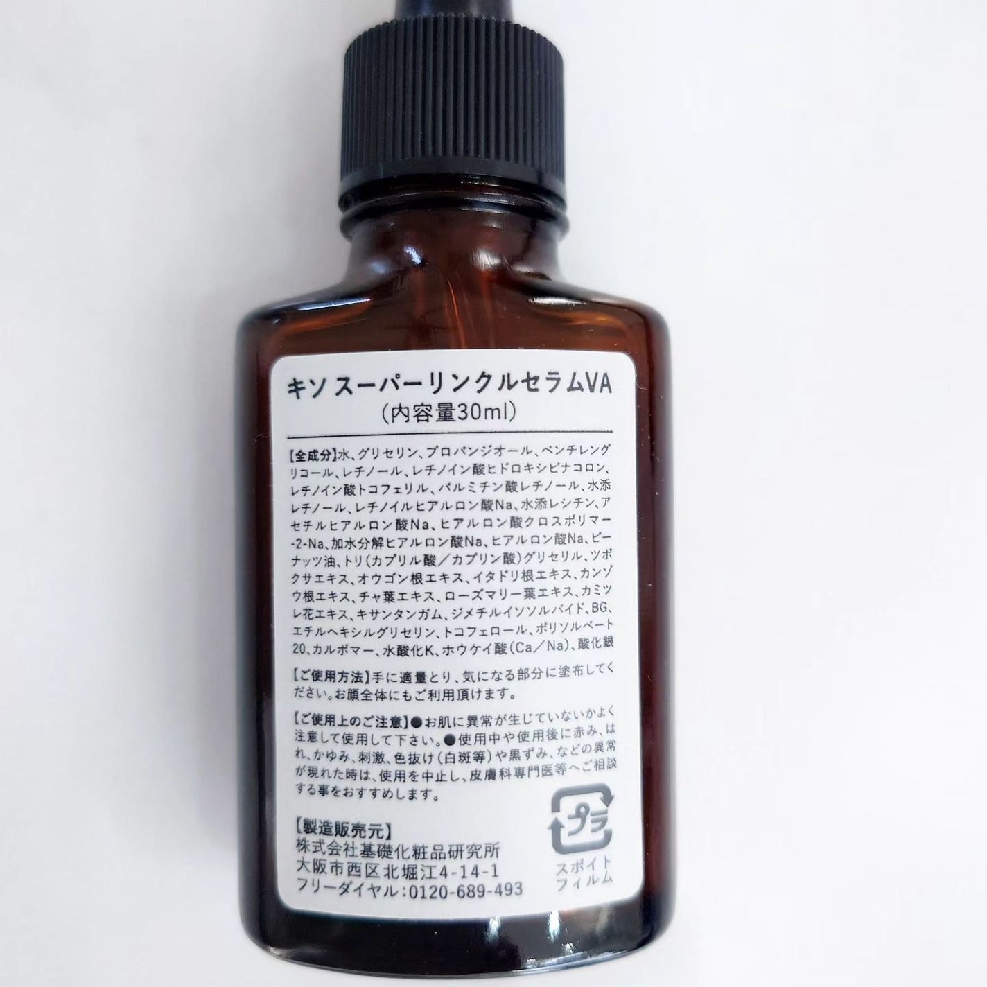 スーパーリンクルセラムVA/KISO/美容液を使ったクチコミ(2枚目)