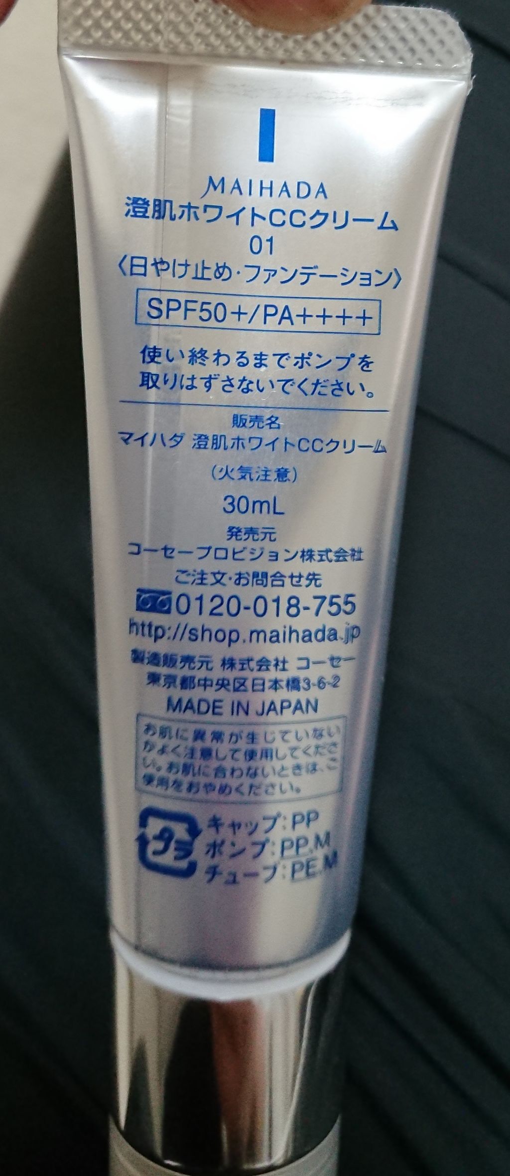 澄肌ホワイトCCクリーム/米肌/CCクリームを使ったクチコミ(2枚目)