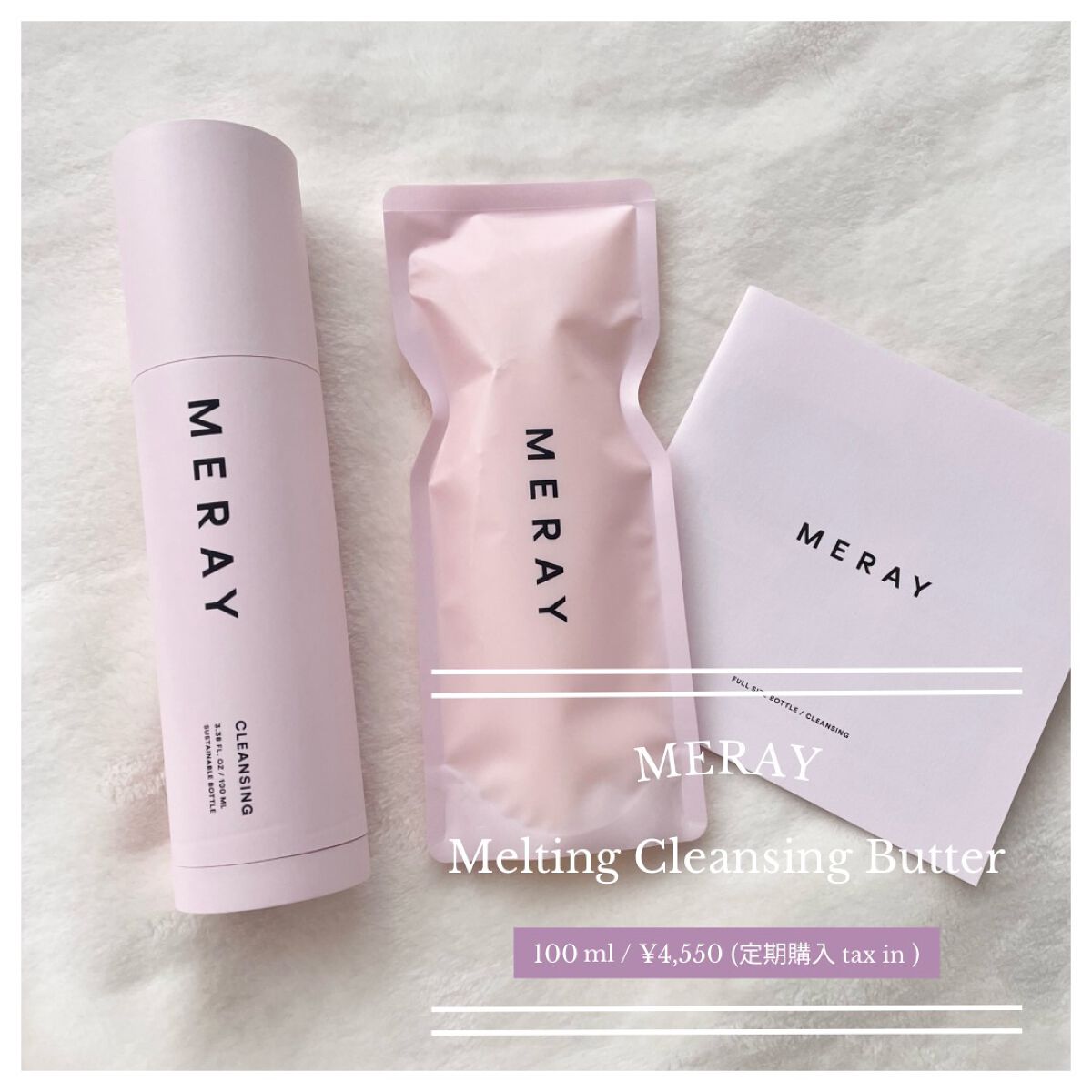 メルティング クレンジング バター/MERAY/クレンジングバームを使ったクチコミ（1枚目）