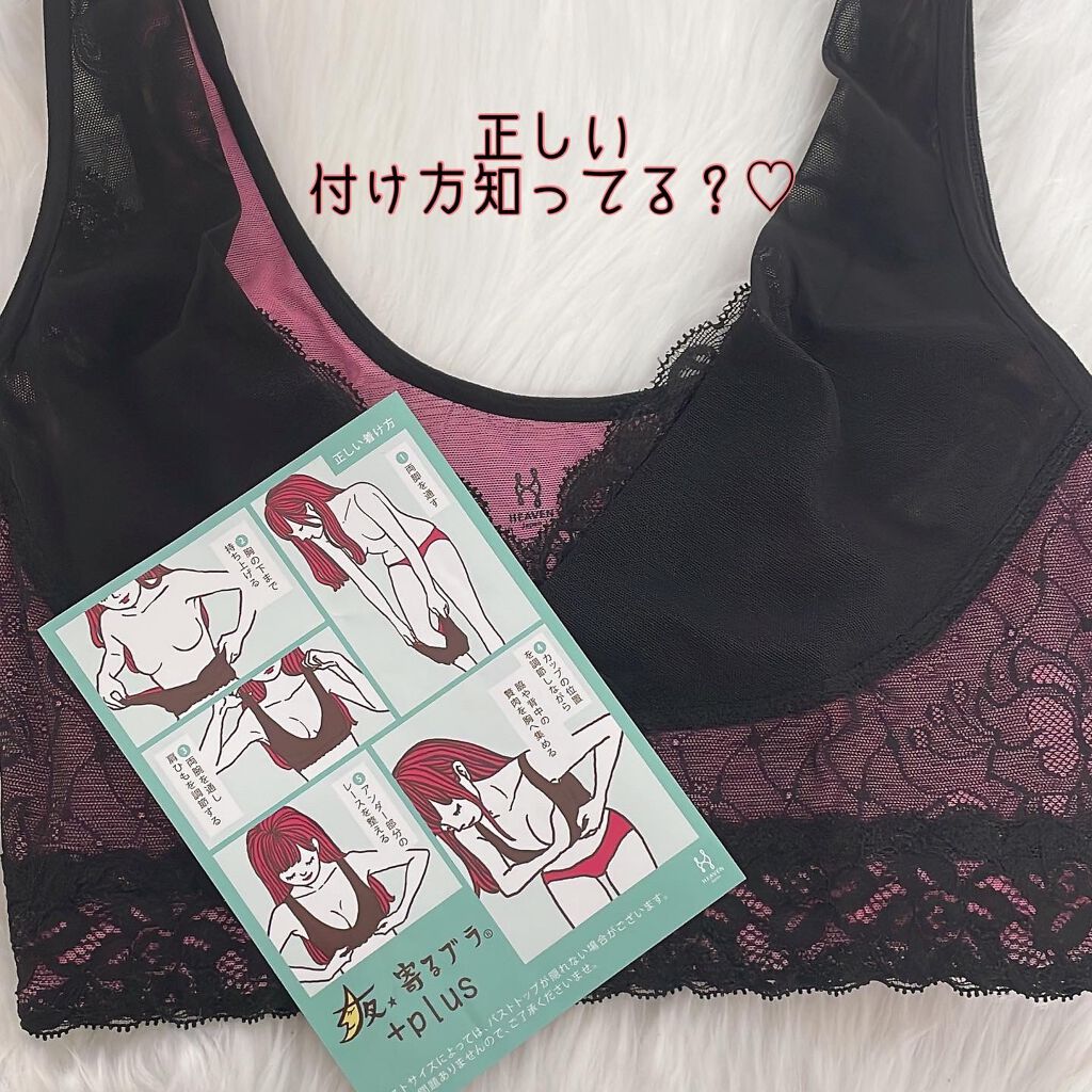 夜寄るブラ/HEAVEN Japan/ナイトブラを使ったクチコミ（2枚目）
