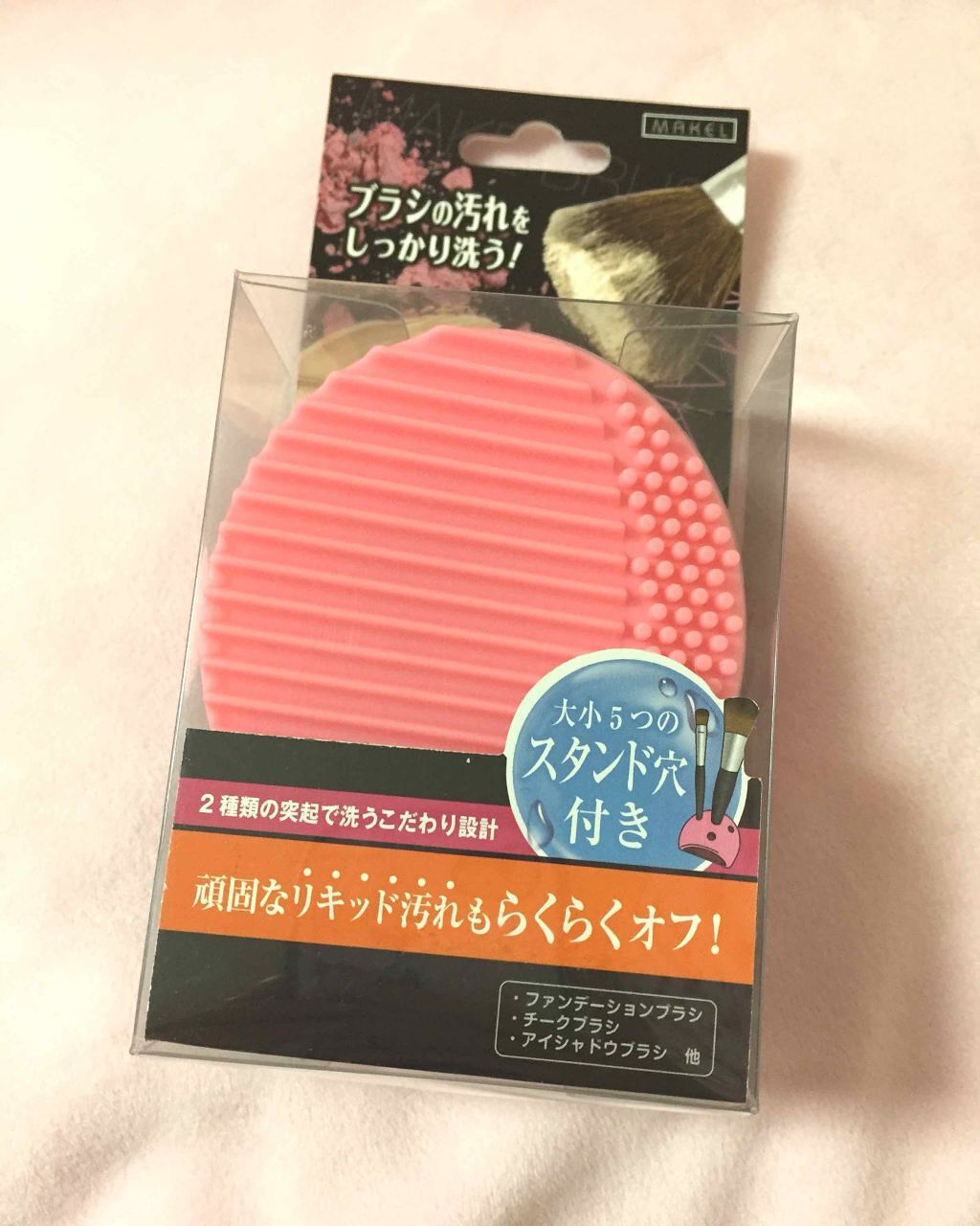 メイクブラシクリーナー（ピンク）
