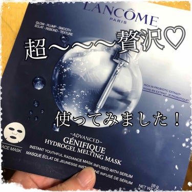 ジェニフィック アドバンスト ハイドロジェル メルティングマスク/LANCOME/シートマスク・パックを使ったクチコミ（1枚目）